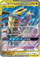 Pokemon Japan,SM12a: TAG TEAM GX: Tag All Stars,Garchomp & Giratina GX - 099/173,Holofoil,Double Rare,Near Mint - Japanese