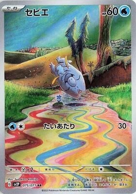 Pokemon Japan,SV2P: Snow Hazard,Frigibax - 075/071,Holofoil,Art Rare,Near Mint