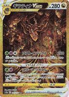 Pokemon Japan,S12a: VSTAR Universe,Giratina VSTAR - 261/172,Holofoil,Ultra Rare,Near Mint - Japanese