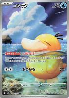 Pokemon Japan,M2a: High Class Pack: MEGA Dream ex,Psyduck - 199/193,Holofoil,Art Rare,Near Mint - Japanese