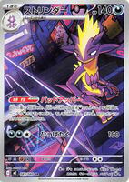 Pokemon Japan,M2: Inferno X,Toxtricity - 089/080,Holofoil,Art Rare,Near Mint - Japanese