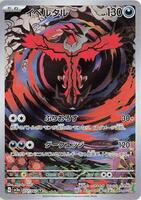 Pokemon Japan,SV3a: Raging Surf,Yveltal - 071/062,Holofoil,Art Rare,Near Mint - Japanese