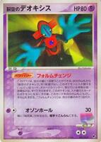 Pokemon Japan,Movie Commemoration VS Pack: Sky-Splitting Deoxys,Sky-Splitting Deoxys - 001/019,Unlimited,Common,Moderately Played - Japanese