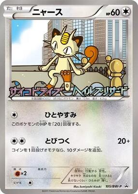 Pokemon Japan,BW-P Promotional cards,Meowth - 105/BW-P,Normal,None,Lightly Played