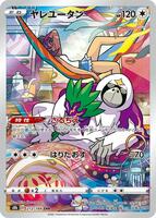Pokemon Japan,S8b: VMAX Climax,Oranguru - 212/184,Holofoil,Character Rare,Near Mint - Japanese