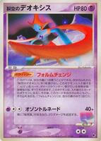 Pokemon Japan,Movie Commemoration VS Pack: Sky-Splitting Deoxys,Sky-Splitting Deoxys - 002/019,Unlimited,Common,Damaged - Japanese