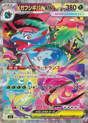 Pokemon Japan,m1L: Mega Brave,Mega Venusaur ex - 087/063,Holofoil,Special Art Rare,Near Mint