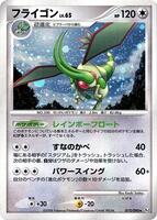 Pokemon Japan,Pt2: Bonds to the End of Time,Flygon - 072/090,1st Edition Holofoil,Holo Rare,Lightly Played - Japanese