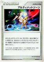 Pokemon Japan,DPt-P Promotional cards,Ultimate Zone - 048/DPt-P,Normal,None,Moderately Played - Japanese