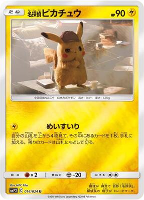 Pokemon Japan,smP2: Great Detective Pikachu,Detective Pikachu - 014/024,Holofoil,Uncommon,Moderately Played