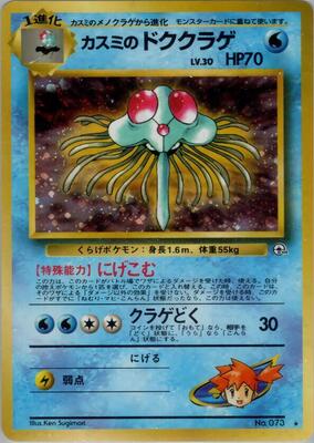 Pokemon Japan,Leaders' Stadium,Misty's Tentacruel,Holofoil,Holo Rare,Lightly Played