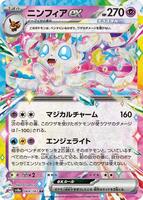 Pokemon Japan,SV8a: Terastal Fest ex,Sylveon ex - 069/187,Holofoil,Double Rare,Near Mint - Japanese