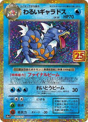 Pokemon Japan,s8a-P: Promo Card Pack 25th Anniversary Edition,Dark Gyarados - 005/025,Holofoil,Near Mint