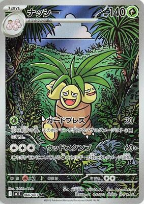 Pokemon Japan,m1L: Mega Brave,Exeggutor - 066/063,Holofoil,Art Rare,Near Mint