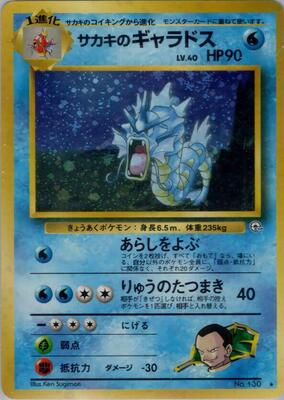 Pokemon Japan,Challenge from the Darkness,Giovanni's Gyarados,Holofoil,Holo Rare,Moderately Played