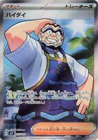 Pokemon Japan,SV7: Stellar Miracle,Kofu - 125/102,Holofoil,Super Rare,Near Mint - Japanese