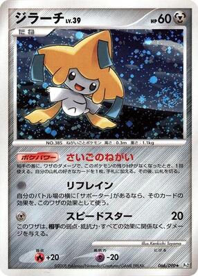 Pokemon Japan,Pt2: Bonds to the End of Time,Jirachi - 066/090,1st Edition Holofoil,Holo Rare,Lightly Played