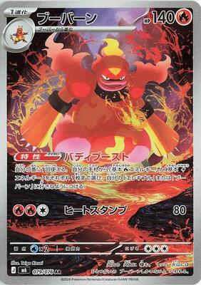 Pokemon Japan,M6: Storm Emeralda,Magmortar - 079/076,Holofoil,Art Rare,Near Mint