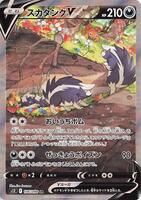 Pokemon Japan,S12: Paradigm Trigger,Skuntank V - 106/098,Holofoil,Super Rare,Near Mint - Japanese