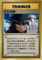 Pokemon Japan,Challenge from the Darkness,Sabrina's Gaze,Normal,Common,Lightly Played - Japanese