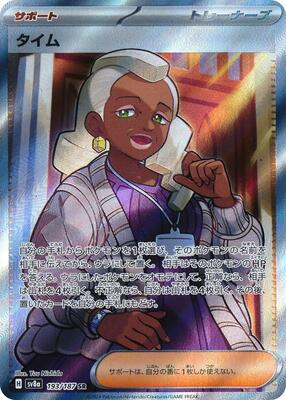 Pokemon Japan,SV8a: Terastal Fest ex,Tyme - 193/187,Holofoil,Super Rare,Near Mint
