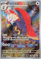 Pokemon Japan,SV7a: Paradise Dragona,Braviary - 076/064,Holofoil,Art Rare,Near Mint - Japanese