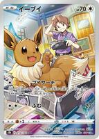 Pokemon Japan,S8b: VMAX Climax,Eevee - 210/184,Holofoil,Character Rare,Near Mint - Japanese