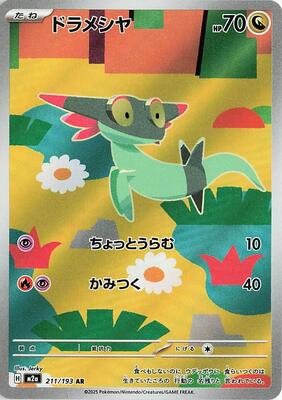 Pokemon Japan,M2a: High Class Pack: MEGA Dream ex,Dreepy - 211/193,Holofoil,Art Rare,Near Mint