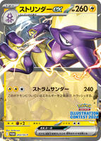 Pokemon Japan,SV-P Promotional Cards,Toxtricity ex - 243,Normal,Common,Near Mint - Japanese