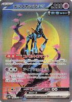Pokemon Japan,SV5M: Cyber Judge,Iron Crown ex - 094/071,Holofoil,Special Art Rare,Near Mint - Japanese