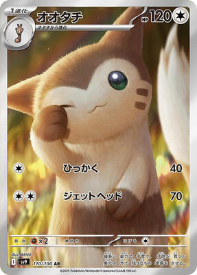 Pokemon Japan,SV9: Battle Partners,Furret - 110/100,Holofoil,Art Rare,Near Mint