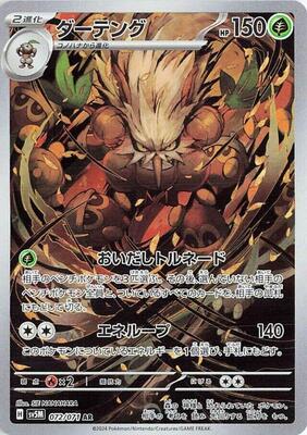Pokemon Japan,SV5M: Cyber Judge,Shiftry - 072/071,Holofoil,Art Rare,Lightly Played