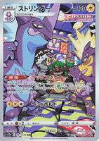 Pokemon Japan,S12a: VSTAR Universe,Toxtricity - 181/172,Holofoil,Art Rare,Near Mint - Japanese