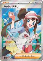 Pokemon Japan,M3: Nihil Zero,Rosa's Encouragement - 107/080,Holofoil,Super Rare,Near Mint - Japanese
