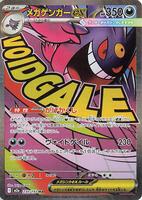 Pokemon Japan,M2a: High Class Pack: MEGA Dream ex,Mega Gengar ex - 230/193,Holofoil,Mega Attack Rare,Heavily Played - Japanese