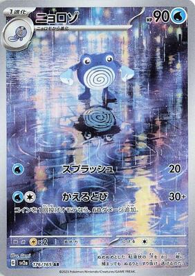 Pokemon Japan,SV2a: Pokemon Card 151,Poliwhirl - 176/165,Holofoil,Art Rare,Near Mint