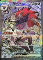 Pokemon Japan,M2a: High Class Pack: MEGA Dream ex,N's Zoroark ex - 242/193,Holofoil,Special Art Rare,Near Mint - Japanese