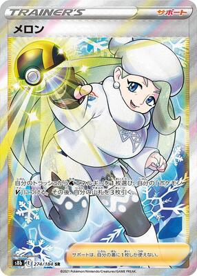 Pokemon Japan,S8b: VMAX Climax,Melony - 274/184,Holofoil,Super Rare,Near Mint