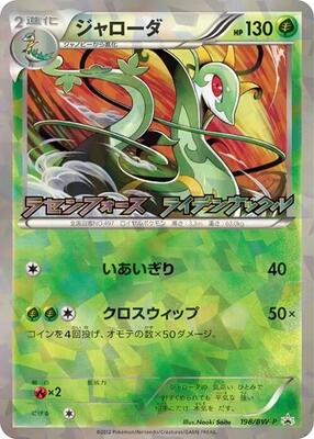 Pokemon Japan,BW-P Promotional cards,Serperior - 198/BW-P,Holofoil,None,Damaged