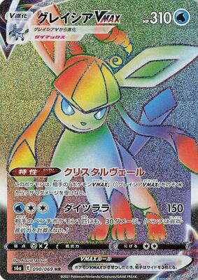 Pokemon Japan,S6a: Eevee Heroes,Glaceon VMAX - 090/069,Holofoil,Hyper Rare,Near Mint