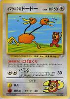 Pokemon Japan,Challenge from the Darkness,Imakuni?'s Doduo,Normal,Super Rare,Near Mint - Japanese
