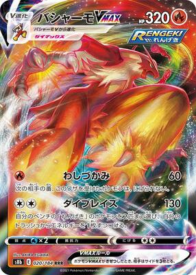 Pokemon Japan,S8b: VMAX Climax,Blaziken VMAX - 020/184,Holofoil,Triple Rare,Near Mint