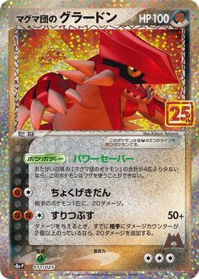Pokemon Japan,s8a-P: Promo Card Pack 25th Anniversary Edition,Team Magma's Groudon - 011/025,Holofoil,Near Mint