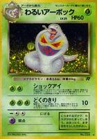 Pokemon Japan,Rocket Gang,Dark Arbok,Holofoil,Holo Rare,Lightly Played - Japanese