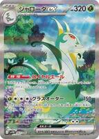 Pokemon Japan,SV11B: Black Bolt,Serperior ex - 167/086,Holofoil,Special Art Rare,Near Mint - Japanese