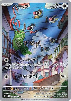 Pokemon Japan,SV5K: Wild Force,Chatot - 081/071,Holofoil,Art Rare,Near Mint