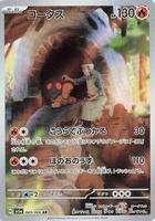 Pokemon Japan,SV5a: Crimson Haze,Torkoal - 069/066,Holofoil,Art Rare,Near Mint - Japanese