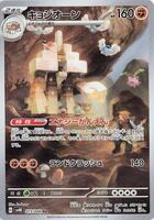 Pokemon Japan,SV4K: Ancient Roar,Garganacl - 073/066,Holofoil,Art Rare,Near Mint - Japanese