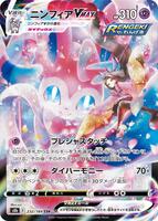 Pokemon Japan,S8b: VMAX Climax,Sylveon VMAX - 232/184,Holofoil,Character Super Rare,Near Mint - Japanese