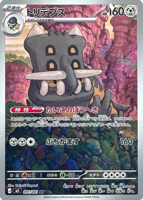Pokemon Japan,M5: Abyss Eye,Bastiodon - 091/081,Holofoil,Art Rare,Near Mint